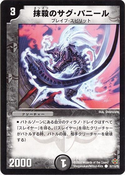 抹殺のサグ・パニール