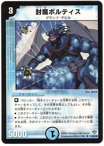 封魔ボルティス
