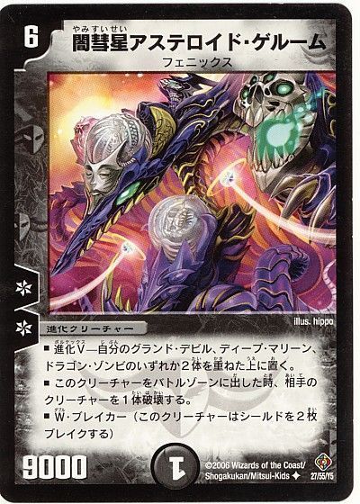 デュエマ】 闇彗星アステロイド・ゲルーム DM22/UC の通販