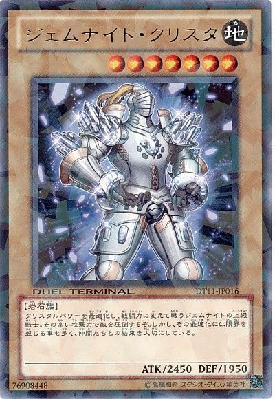 ジェムナイト・クリスタ