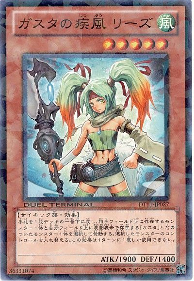 遊戯王　ガスタシリーズ