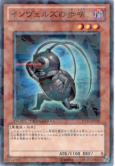 【遊戯王】 インヴェルズの歩哨 DT11/ノー の通販 - カーナベル