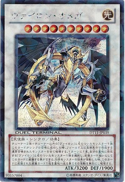 ヴァイロン オメガ シークレットレア Dt11 遊戯王通販カーナベル