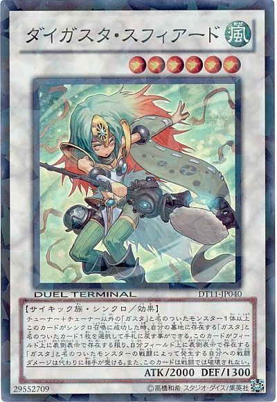 ダイガスタ スフィアード スーパーレア Dt11 遊戯王通販カーナベル