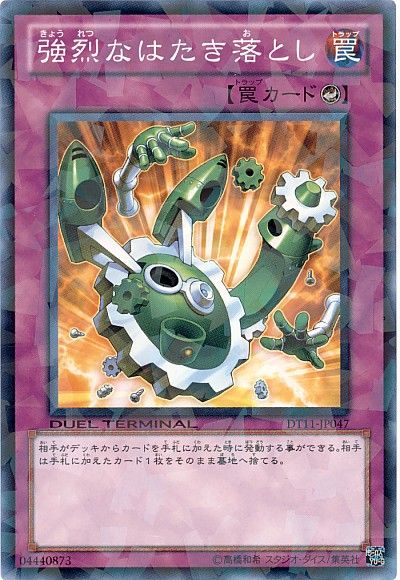 強烈なはたき落とし