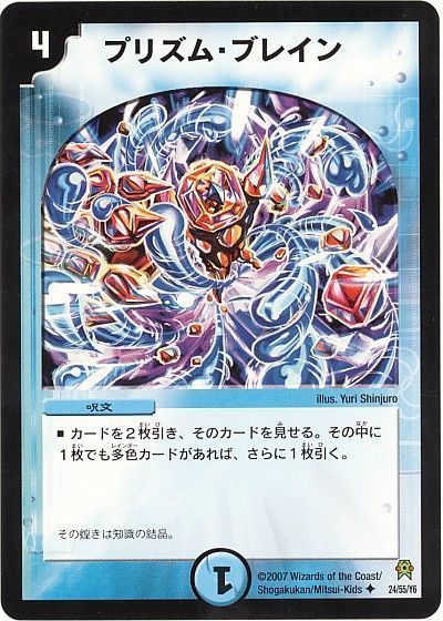プリズム・ブレイン