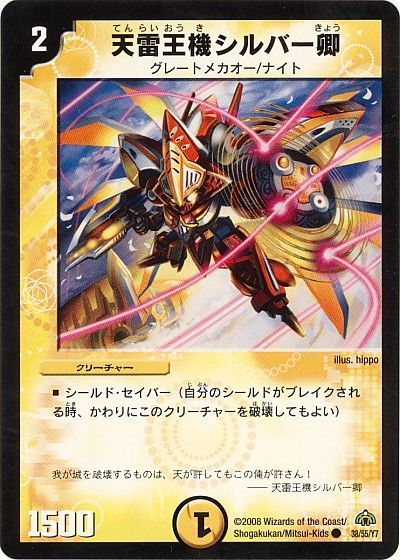 天雷王機シルバー卿