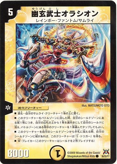 印象のデザイン デュエマ】 幽玄武士オラシオン DM31/C の通販 - カーナベル デュエルマスターズ