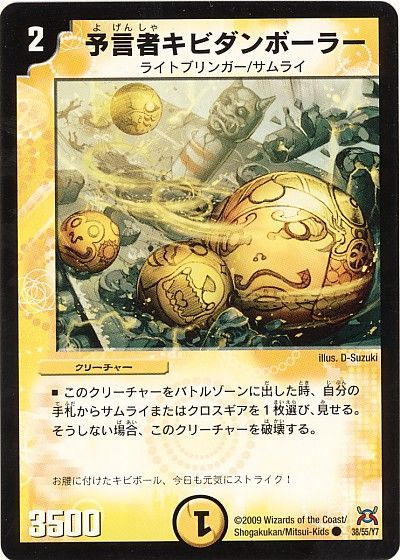 予言者キビダンボーラー コモン Dm31 デュエルマスターズ通販カーナベル 予言者キビダンボーラー コモン Dm31 デュエルマスターズ通販カーナベル