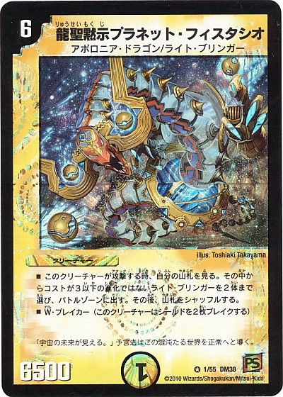 デュエマ】 龍聖黙示プラネット・フィスタシオ DM38/VR の通販 - カーナベル