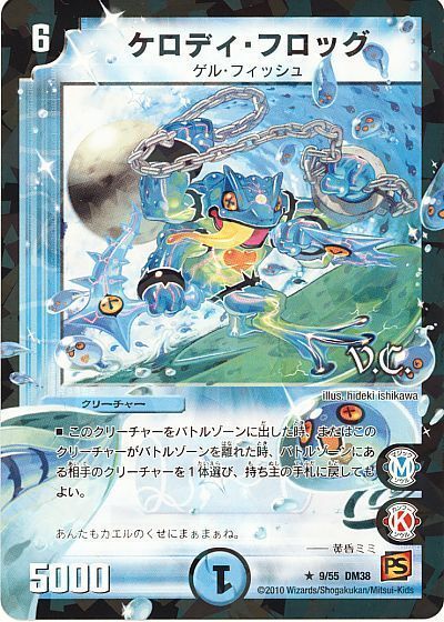 ケロディ・フロッグ(VC)