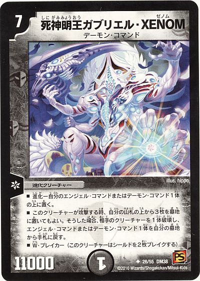 死神明王ガブリエル Xenom アンコモン Dm38 デュエルマスターズ通販カーナベル 死神明王ガブリエル Xenom アンコモン Dm38 デュエルマスターズ通販カーナベル