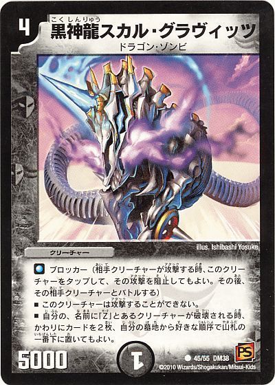 デュエマ】 黒神龍スカル・グラヴィッツ DM38/C の通販 - カーナベル