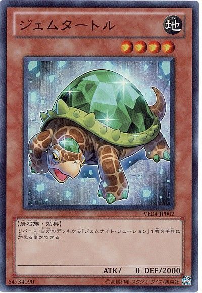 ジェムタートル
