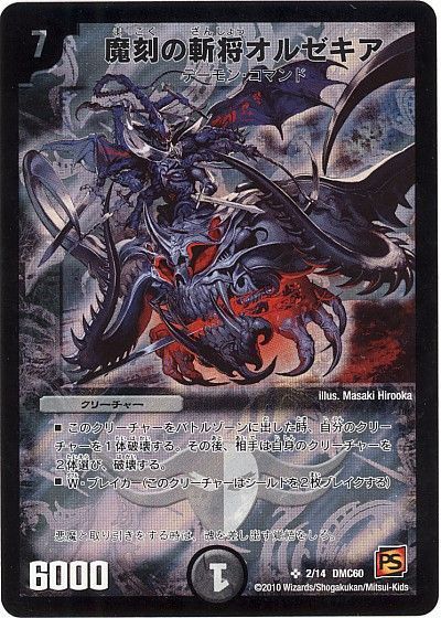 デュエマ】 魔刻の斬将オルゼキア DMC60/SR の通販 - カーナベル