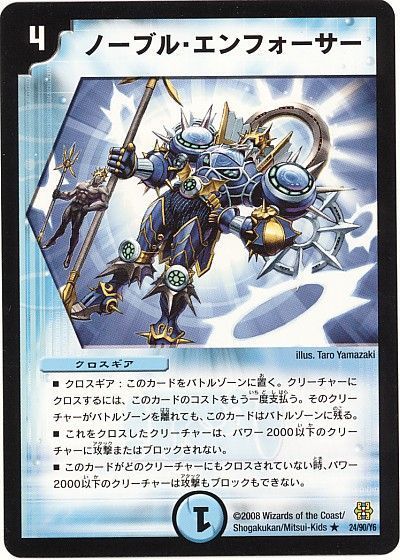 ノーブル・エンフォーサー