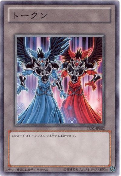 アスモ&ディウストークン(PR02)