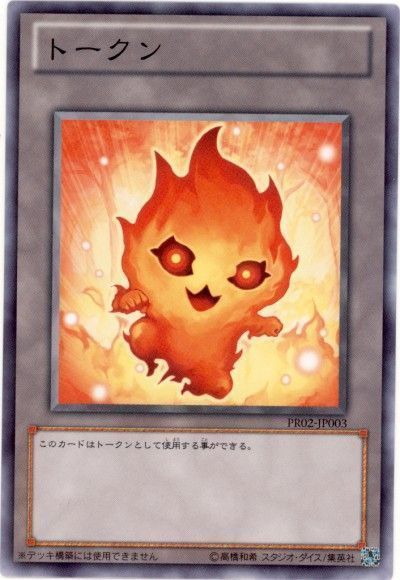 ラヴァルトークン(PR02)