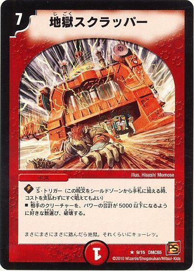 地獄スクラッパー