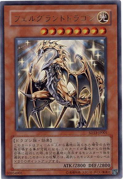 遊戯王】 フェルグラントドラゴン (ウルトラレア) の買取 遊戯王】 フェルグラントドラゴン (ウルトラレア) の買取
