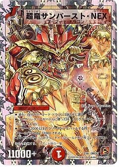 デュエマ】(DMC62)ウルトラ・NEXのカード通販 - カーナベル