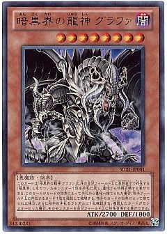 【1103環境デッキ】暗黒界