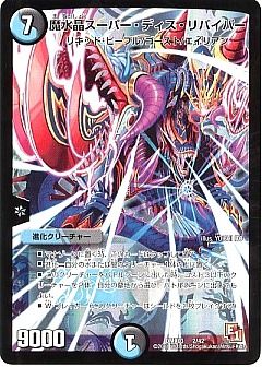 デュエマ】(DMX03)デッキビルダーDX エイリアン・エディションのカード