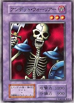 遊戯王 アンデットウォーリアー トレカ 初期 デュエルモンスターズ 当時物 遊戯王 アンデットウォーリアー トレカ 初期 デュエル