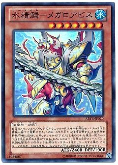 【1209環境デッキ】海皇水精鱗