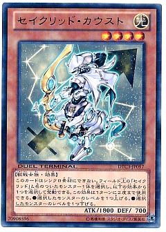 【1209環境デッキ】セイクリッド