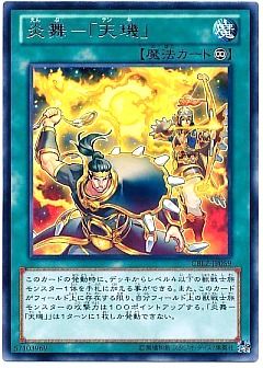 【1209環境デッキ】炎星