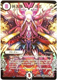 デュエマ】(DMR09)レイジVSゴッドのカード通販 - カーナベル