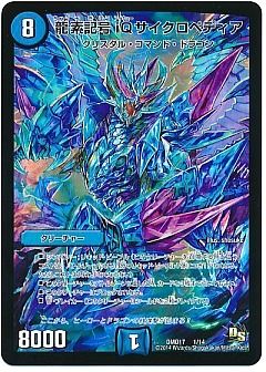 デュエマ】(DMD17)ビギニング・ドラゴン・デッキ 神秘の結晶龍のカード