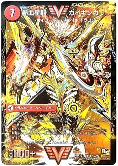 デュエマ】(DMR13)龍解ガイギンガのカード通販 - カーナベル