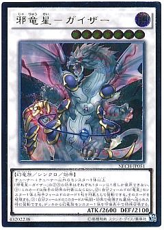 遊戯王】(NECH)ネクスト・チャレンジャーズのカード通販 - カーナベル