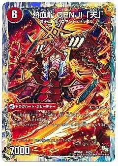 デュエマ】(DMD20)スーパーVデッキ 勝利の将龍剣ガイオウバーンの