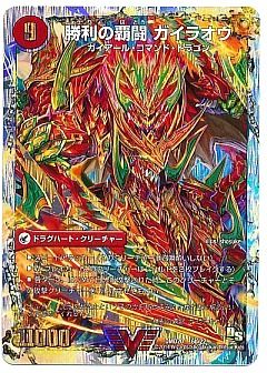 デュエマ】(DMD20)スーパーVデッキ 勝利の将龍剣ガイオウバーンの