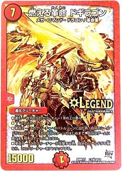 デュエマ】(DMR17)燃えろ ドギラゴン!!のカード通販 - カーナベル