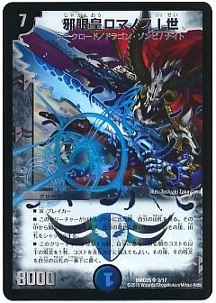 デュエマ】(DMD25)マスターズ・クロニクル・デッキ ロマノフ煉獄からの