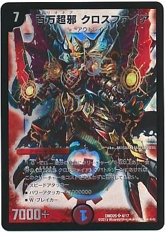 デュエマ】(DMD25)マスターズ・クロニクル・デッキ ロマノフ煉獄からの