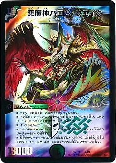 デュエルマスターズ - 悪魔神バロム 初期 2枚の通販 by 全品送料