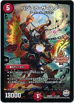 デュエマ デュエデミー賞バラ売り② デュエマ デュエデミー賞バラ売り② DMX-24 革命ファイナル 拡張