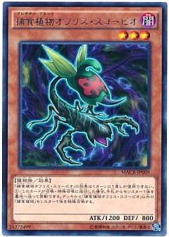 【パーツセット】捕食植物(プレデタープランツ)