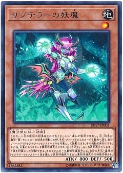 【デッキ】サブテラー