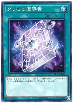 【1209環境デッキ】魔導