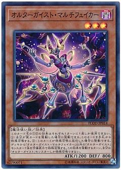 【デッキ】オルターガイスト