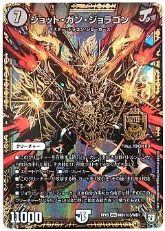 デュエマ】(DMRP05)豪快!!ジョラゴンGoFight!!のカード通販 - カーナベル