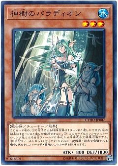 【デッキ】パラディオン