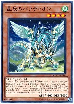 【デッキ】パラディオン
