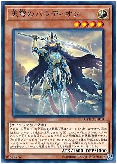 【デッキ】パラディオン
